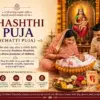 Shashthi Puja ceremony for newborn baby at home